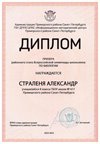 2024-2025 Страленя Александр 8л1 биология (Цымбал А.А.)